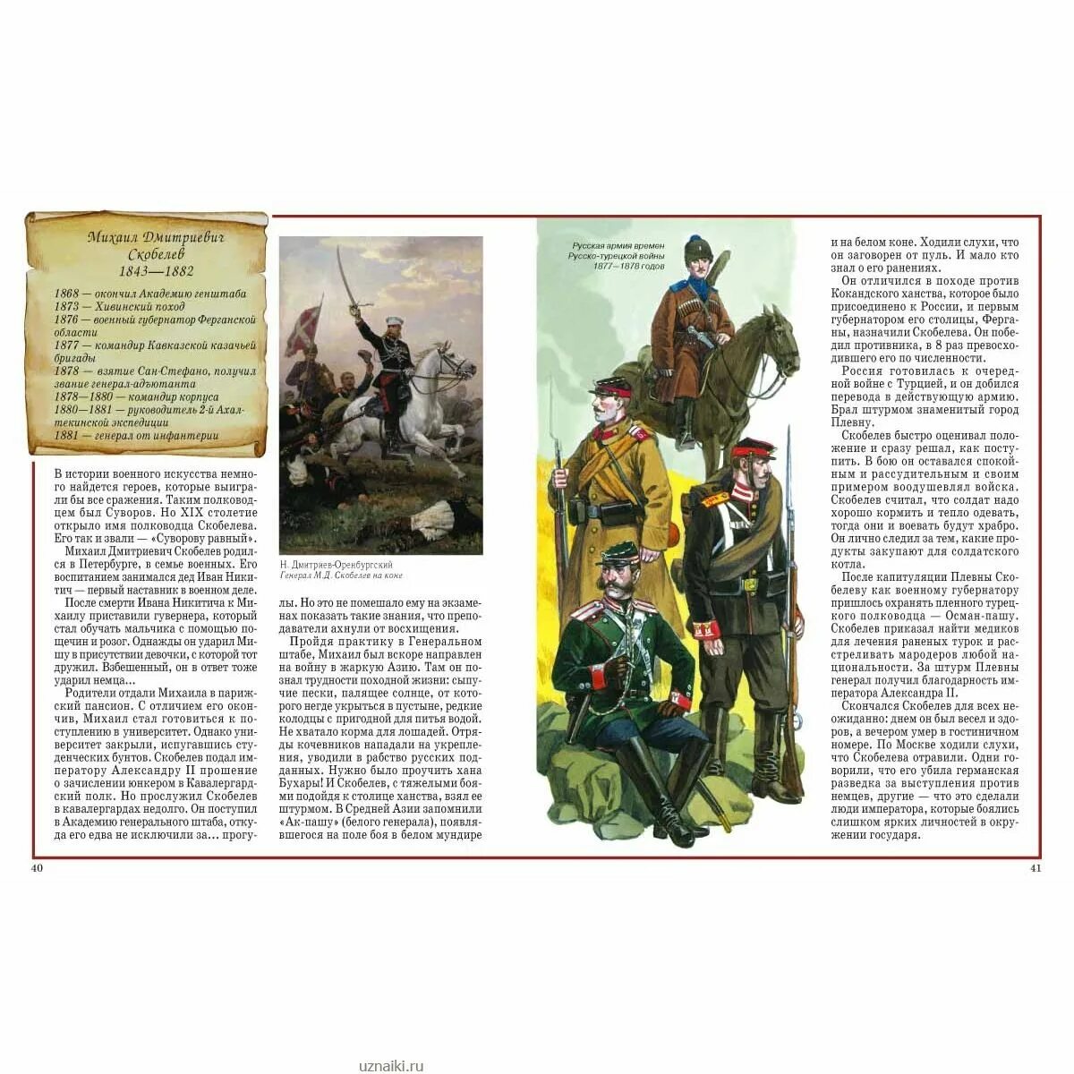 суворов александр васильевич выдающийся полководец. рассказы из русской истории полководцы. полководцы в истории россии. 24 ноября 1730 года александр васильевич суворов. 13 ноября 1730 года суворов александр васильевич – русский полководец.