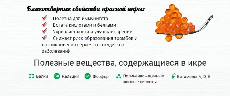 Какие вещества содержатся в икре. Чем полезна красная икра. польза красной икры. витамины в красной икре. что полезного в красной икре.