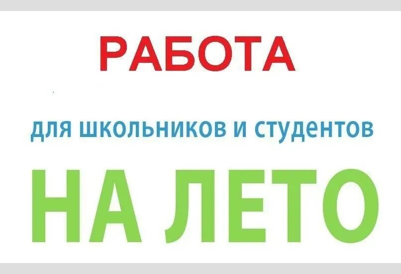 Подработка в москве для школьников