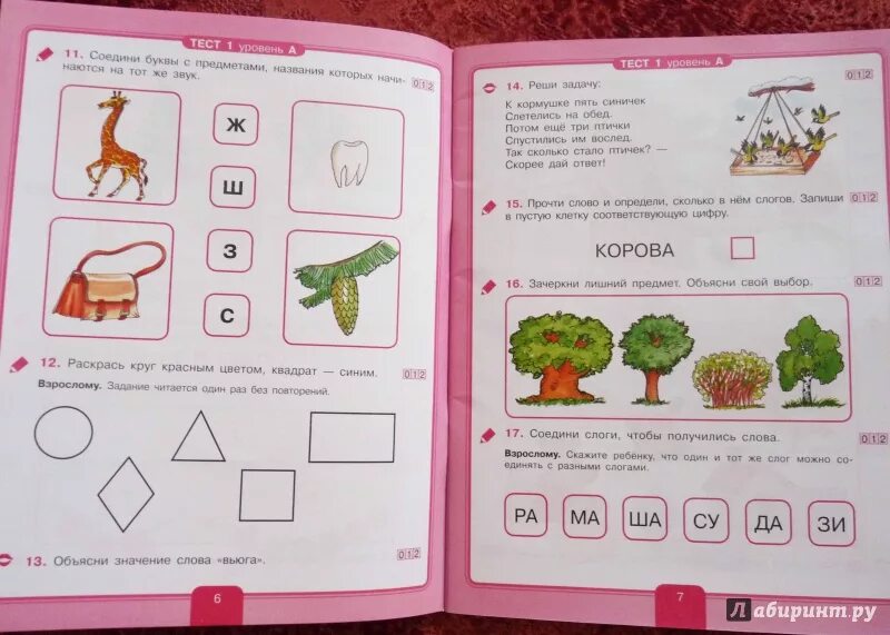 Тест для детей 2 класс. Тестирование при поступлении в школу. Тесты для поступления в школу. Тесты для поступления в 1 класс. Тесты для поступления в первый класс.