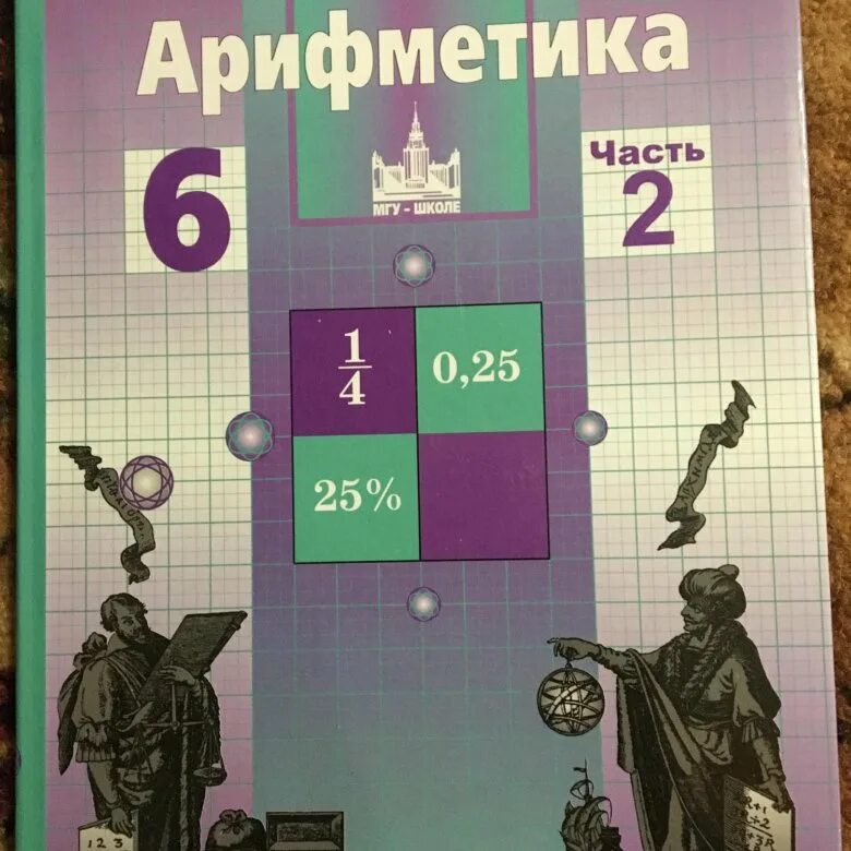 Учебник по математике языку 6. Учебники 6 класс. Учебник математики 6 класс. Математика 6 учебник. Математика 6 класс. Учебник.