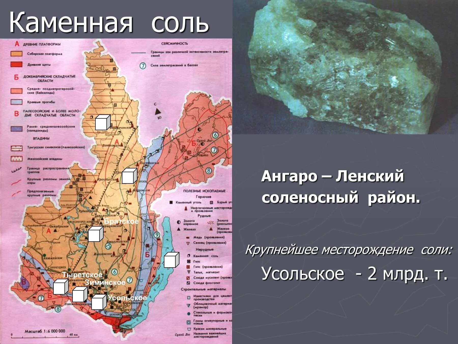 Месторождения полезных ископаемых в Иркутской области. Полезные ископаемые Иркутской области каменная соль. Месторождения каменной соли в Иркутской области. Месторождения каменной соли в России на карте.