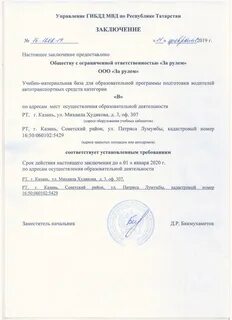 Заключение автошкола