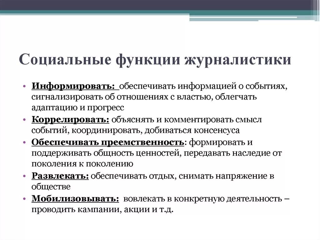 Функции статьи в журналистике. Соц функции журналистики. Укажите основные функции журналистики. Социальные функции журналиста.