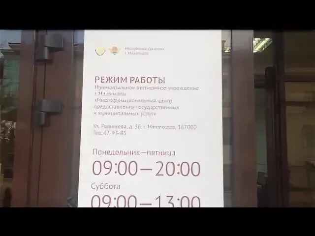 Мфц махачкала график