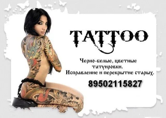 Лучший образец мастера. Реклама тату. реклама тату салона. тбау реклама. визитка тату мастера.