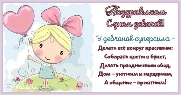 Международный день девочек 2023, Мамадышский район - дата и место проведения, пр