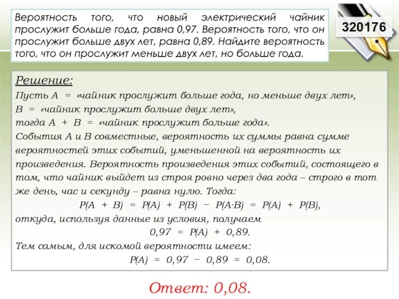 Вероятность равна нулю. Задача на вероятность про чайник. Вероятность того что чайник прослужит больше 2 лет. Вероятность того что новый электрический чайник