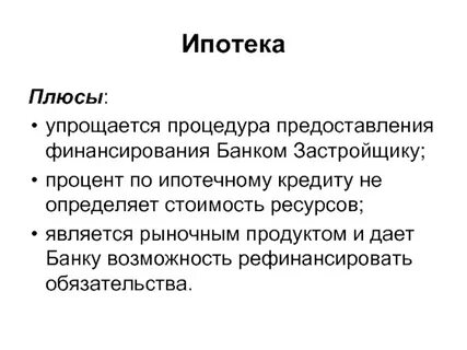 Выгода ипотеки