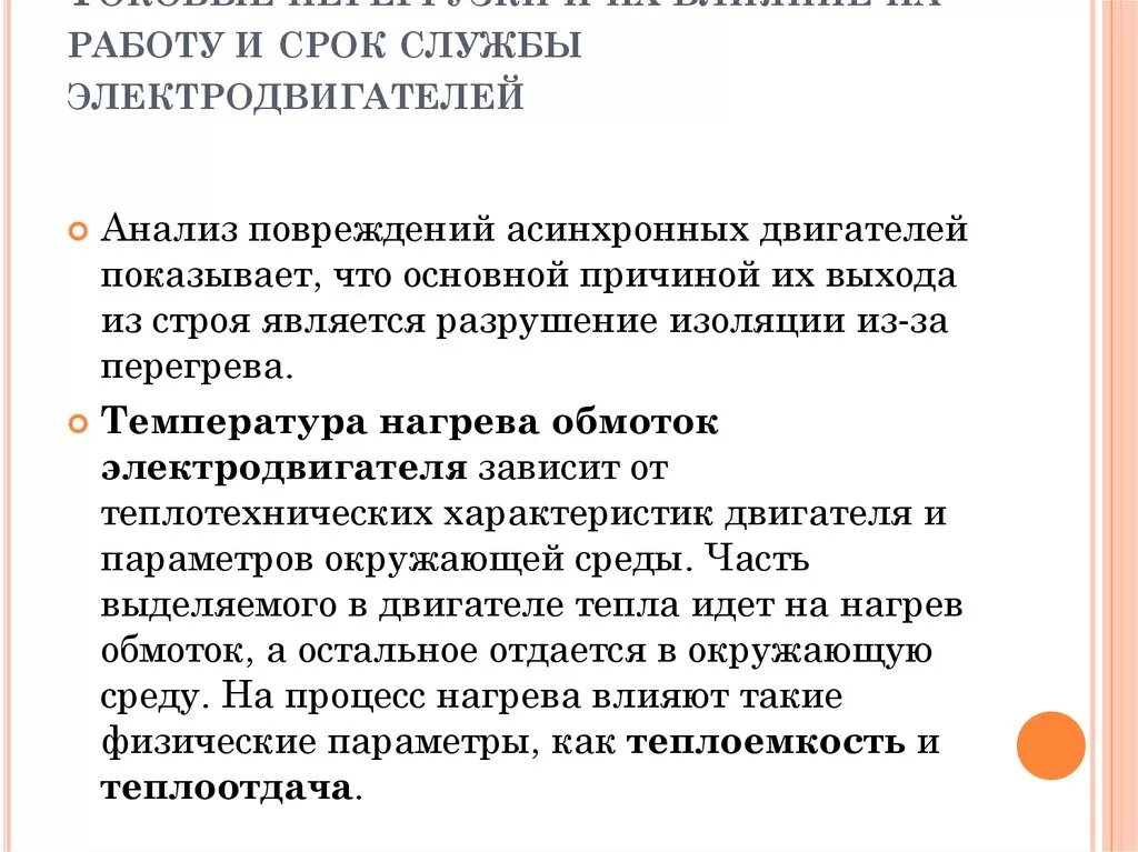 Срок службы электрического двигателя. Срок службы электродвигателя асинхронного. Срок службы асинхронных двигателей. Срок работы электродвигателя. Срок службы моторов