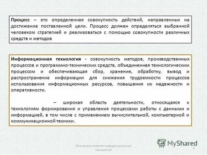 Объект на которое направлено действие