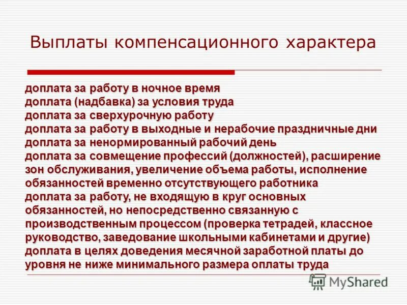 доплата до мрот это компенсационная выплата или стимулирующая. выплаты входящие в мрот. минимальный размер оплаты труда. входит ли в мрот доплата. начисляются сверх мрот доплаты.