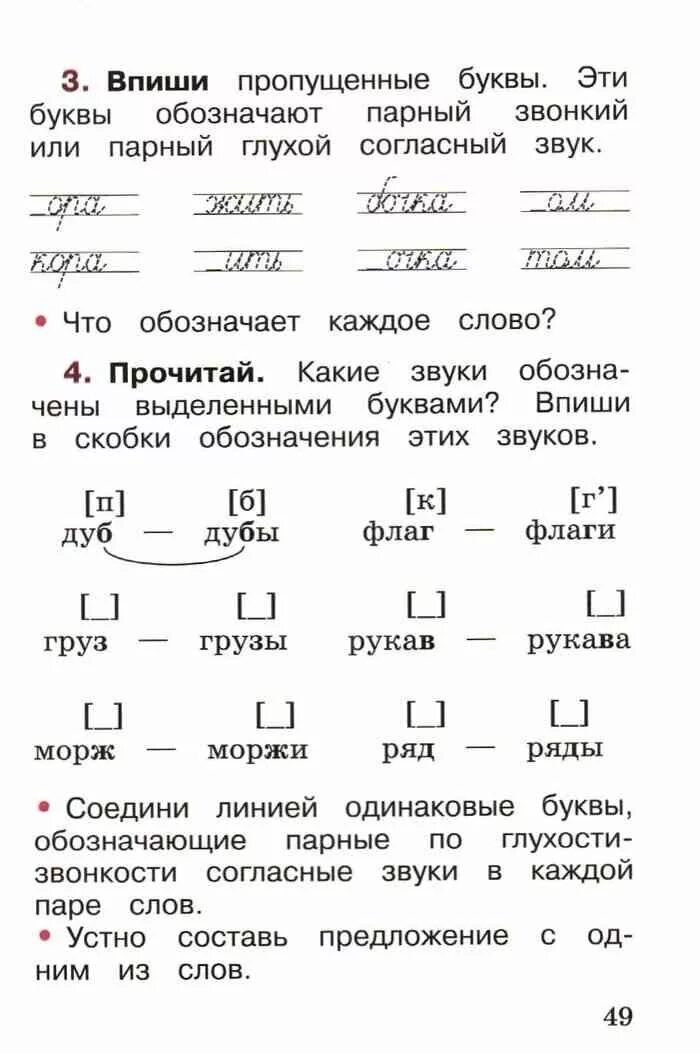 Записать звуками слова тетрадь. Русский язык. 1 Класс. Задняя по русскому языку 1 класс. Задания по русскому языку 1 класс письменно. Первый класс задания по русскому языку.