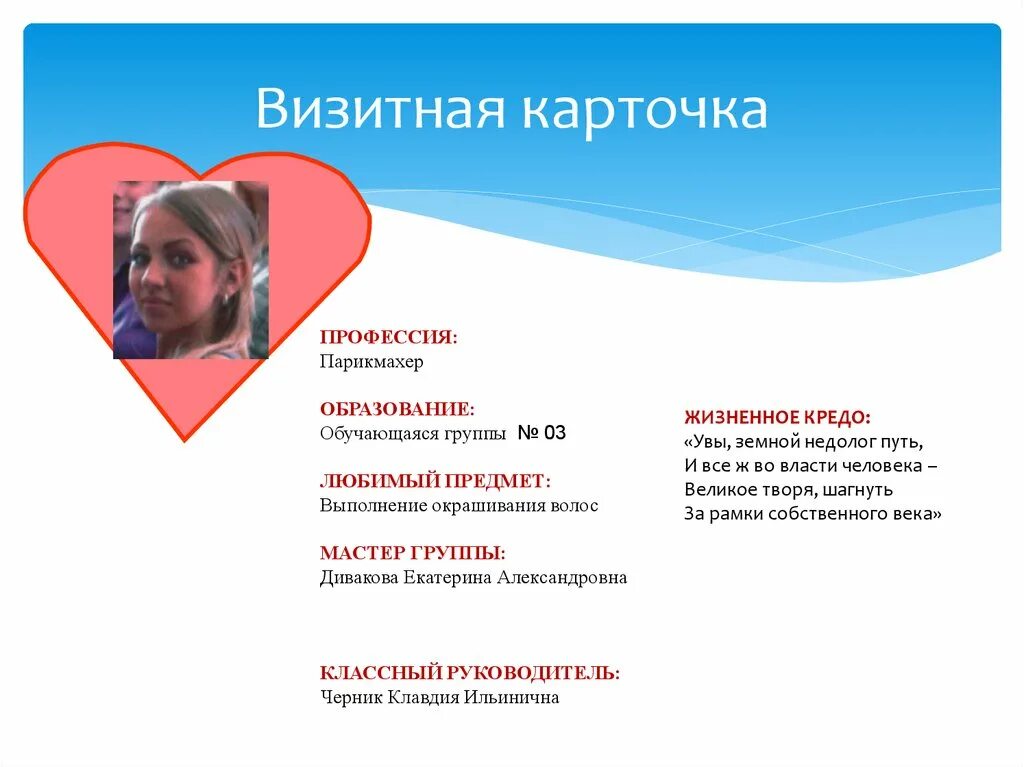 Презентация воспитателя на конкурс. Визитная карточка ученика. Визитка шеф повара. Визитки поваров. Карточка проекта пример.