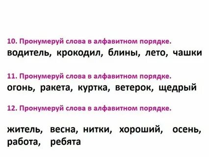 Как писать слово расставить