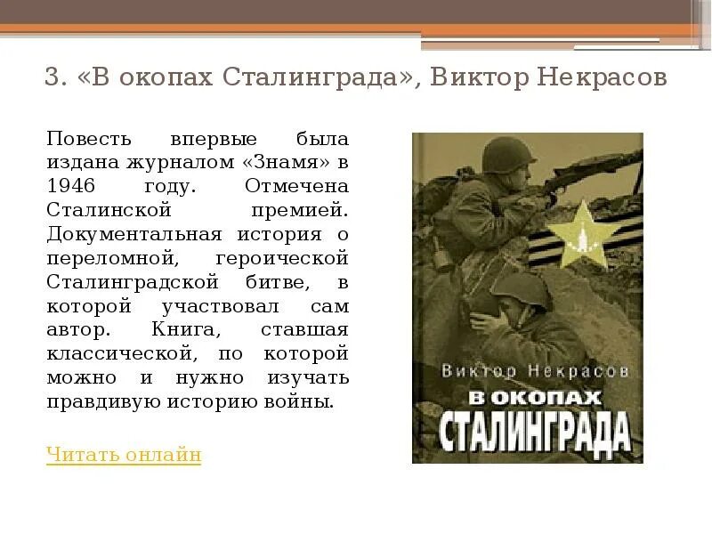 В окопах сталинграда читать полностью. Повесть виктора некрасова в окопах сталинграда книга. в п некрасов в окопах сталинграда. виктор платонович некрасов в окопах сталинграда. некрасов виктор платонович с книгой в окопах сталинграда.