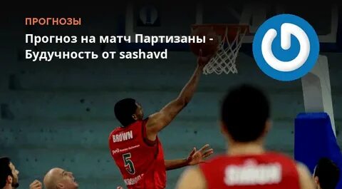 Прогноз матча партизан лугано