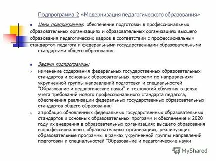 Изменения содержания и целей образования