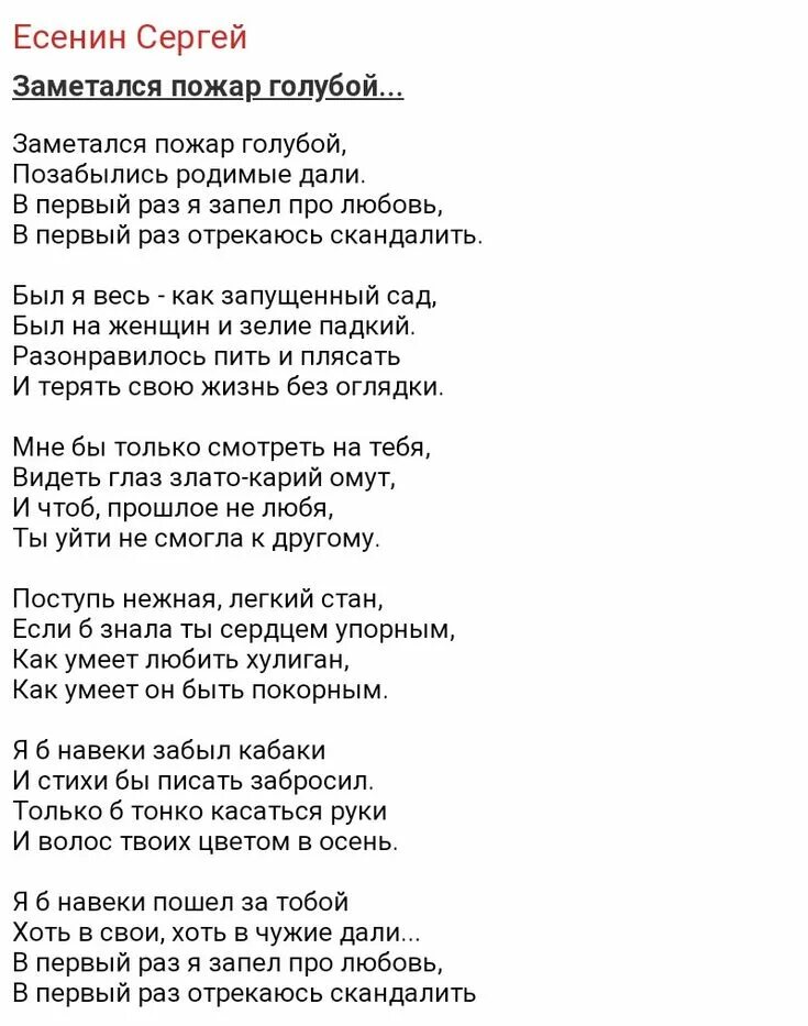 Есенин хулиганские стихи. Стихи Есенина. Есенин хулиган стих. Хулиган Есенин стихи текст. Есенин с. "стихи".