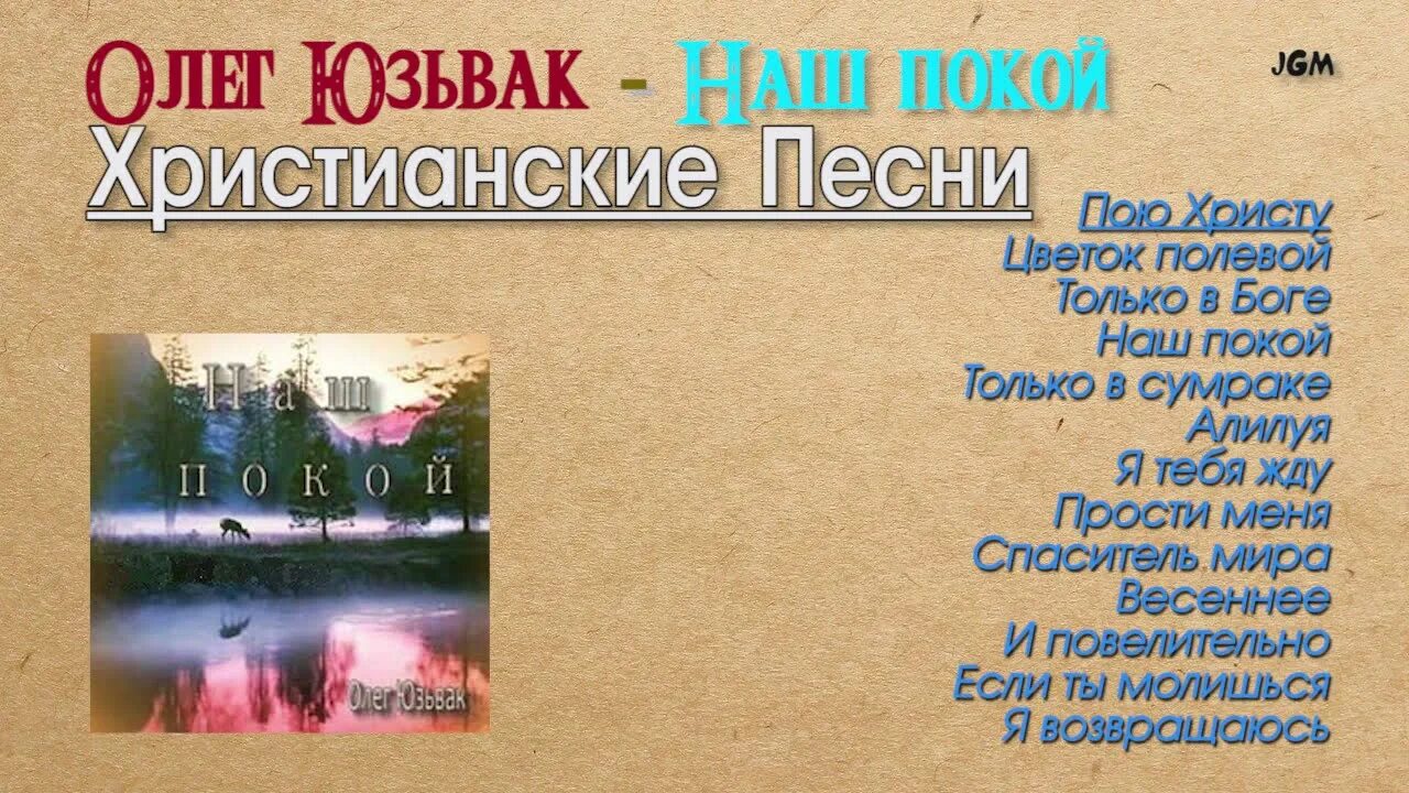 Покой песня христианская. Покой песня христианская. Христианские песни - 1 dvd. Христианские песни христианские песни. Все содействует во благо библия.