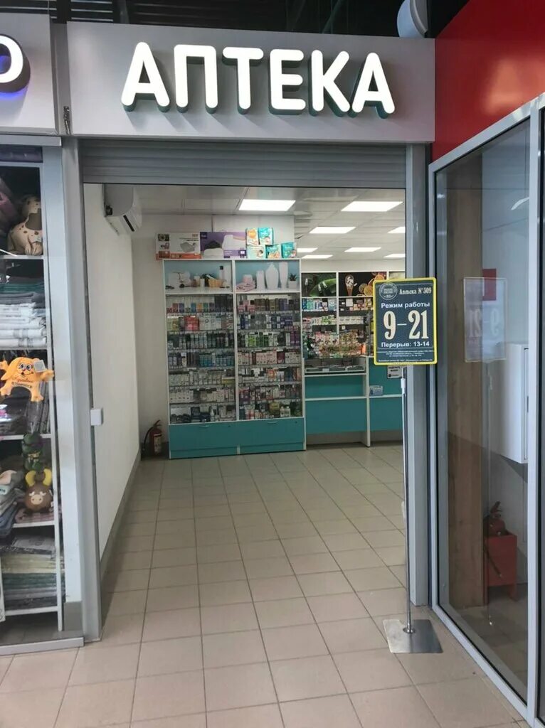 свердловский проспект аптека челябинск. аптека южноуральск. победы 10 южноуральск. государственная аптека южноуральск улица победы. аптека живика южноуральск.