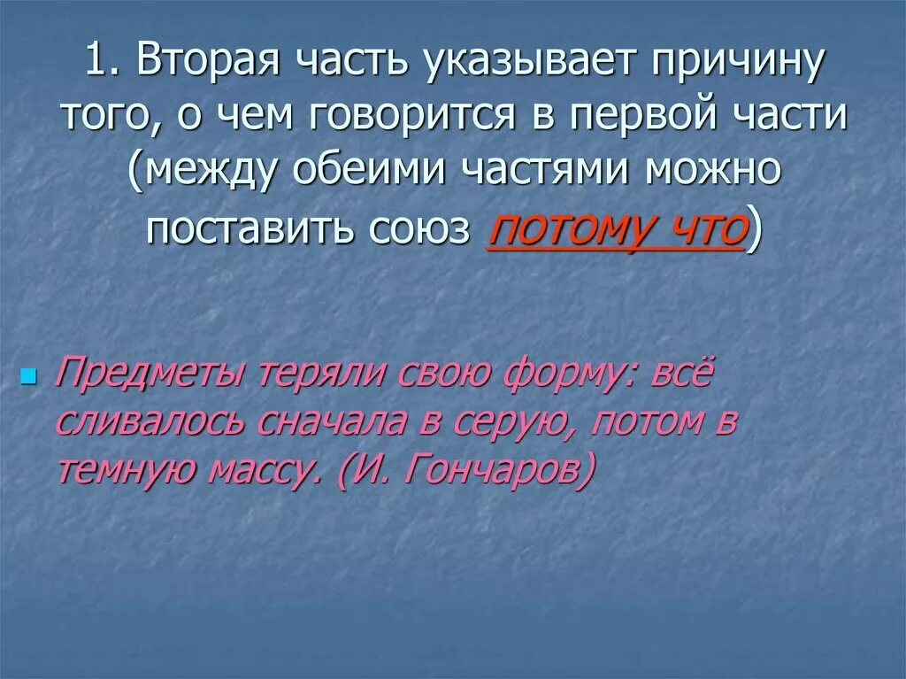 Во втором предложении указана причина. Указывает на причину того о чем говорится в первой части. Вторая часть указывает на причину того о чем говорится в первой части. 1 Часть предложения. Первая часть указывает на время того о чем говорится во второй части.