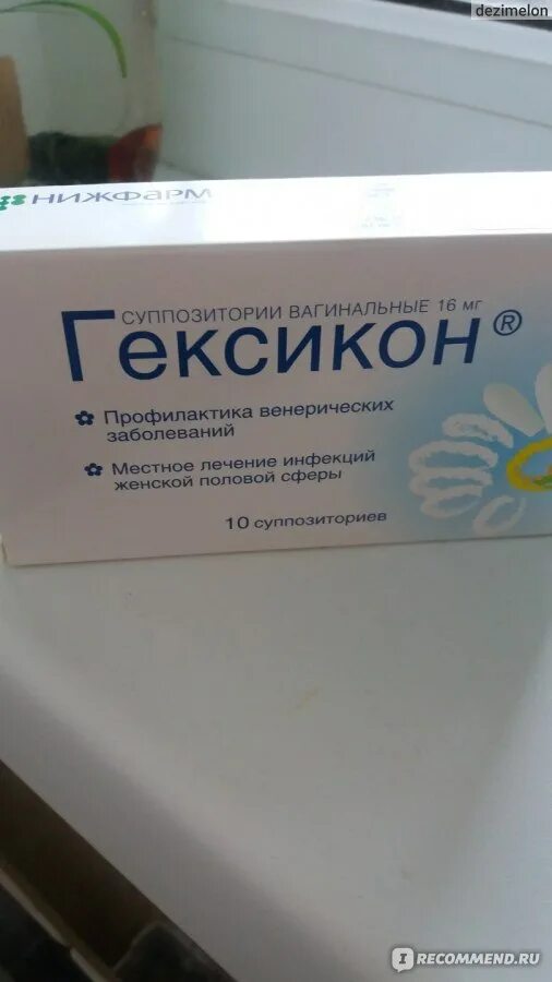 Зуд и выделения в интимном. Гексикон нижфарм. свечи от зуда. гексикон 1 свеча. свечи от зуда в интимной зоне.