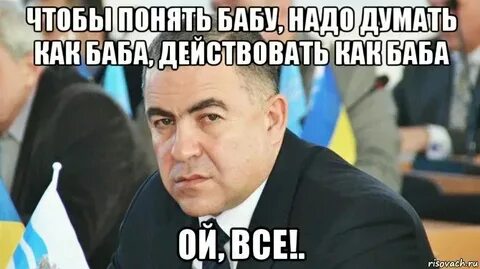 Вас и не надо понимать