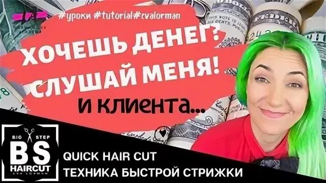 Слушать за деньги дам