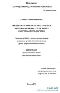 Иностранные диссертации