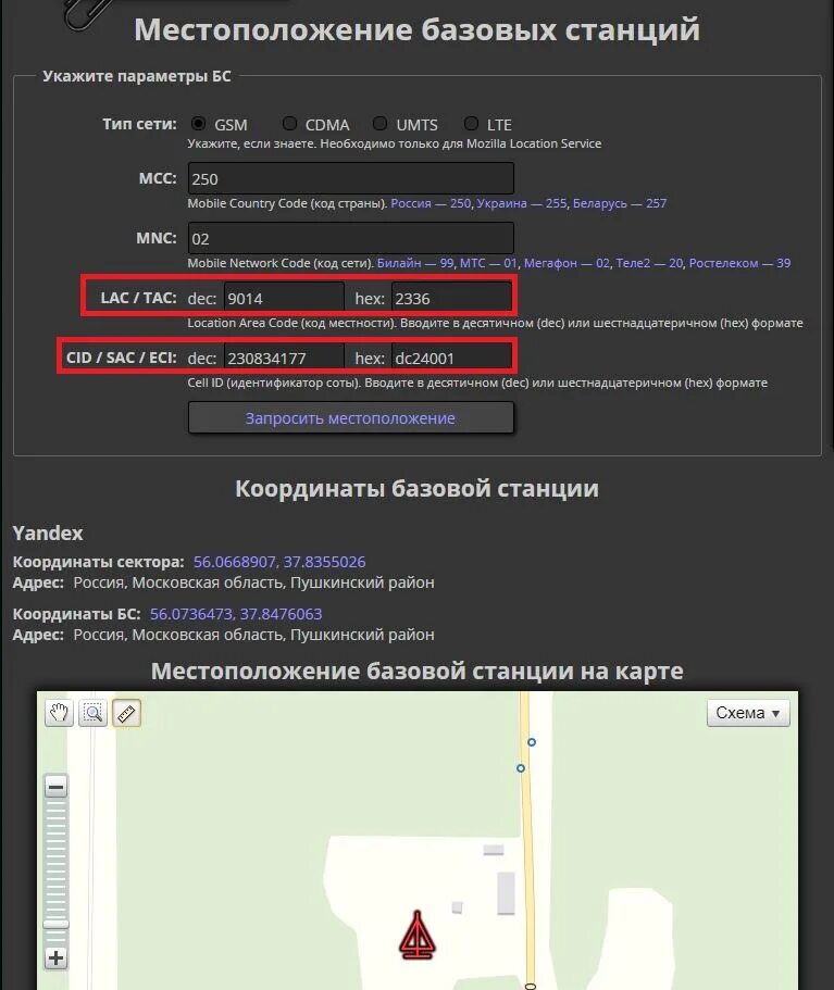 Запросить местоположение. Координаты базовых станций. Местонахождение базовых станций. Координаты базовых станций по Lac Cell. Идентификатор базовой станции.