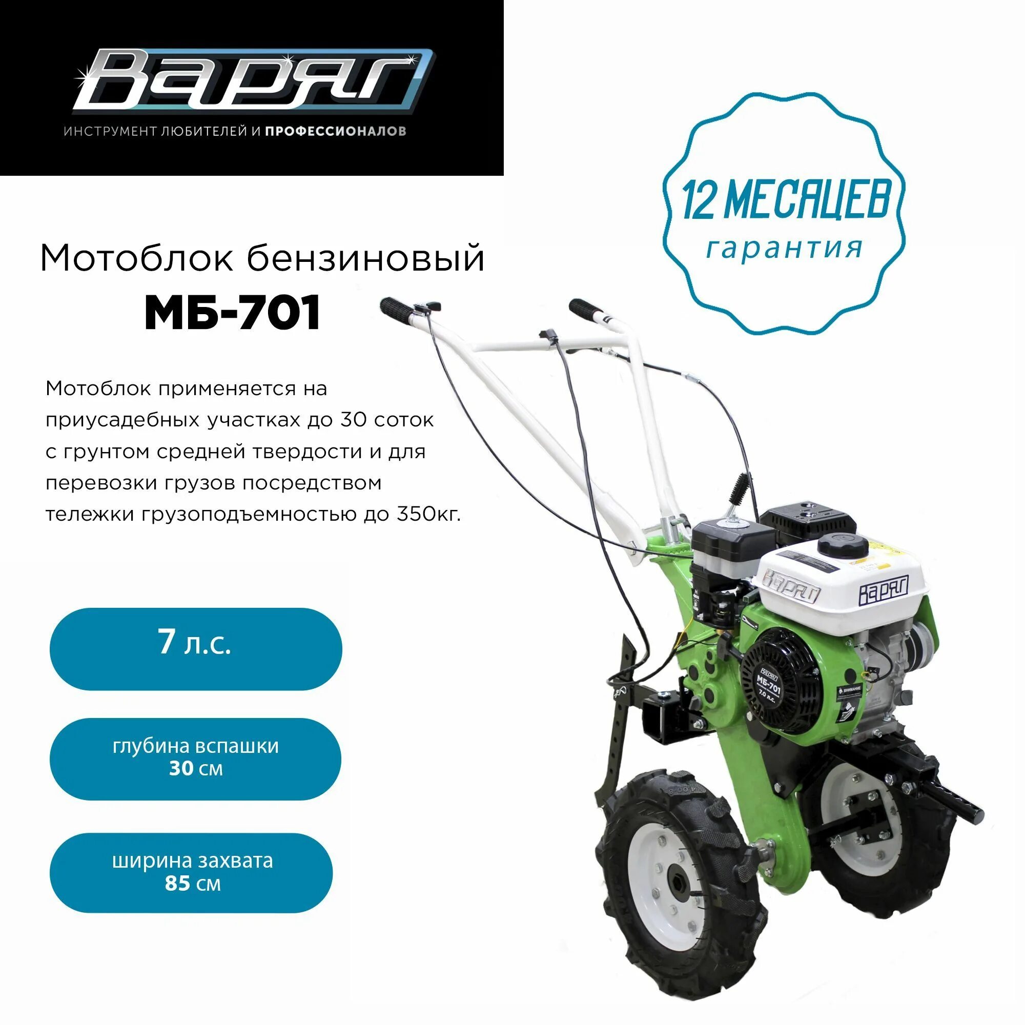 Мотоблок Варяг МБ 701 характеристики. Мотоблок Варяг МБ 803р Дон. Варяг МБ-904 Генератор. Варяг МБ 801. Сборка мотоблока варяг