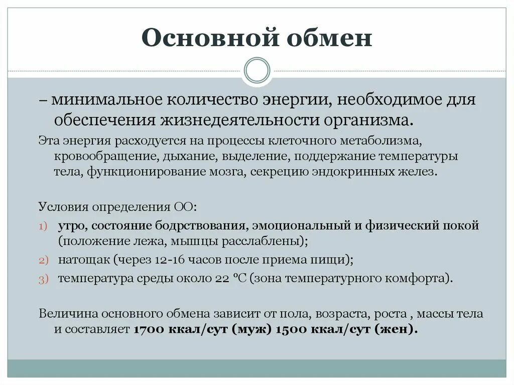 Основной обмен и общий обмен различия. Основной обмен. Основной и общий обмен. Базовый обмен. Основной обмен это кратко.