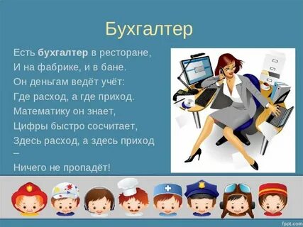 Рассказ про профессию 1 класс окружающий