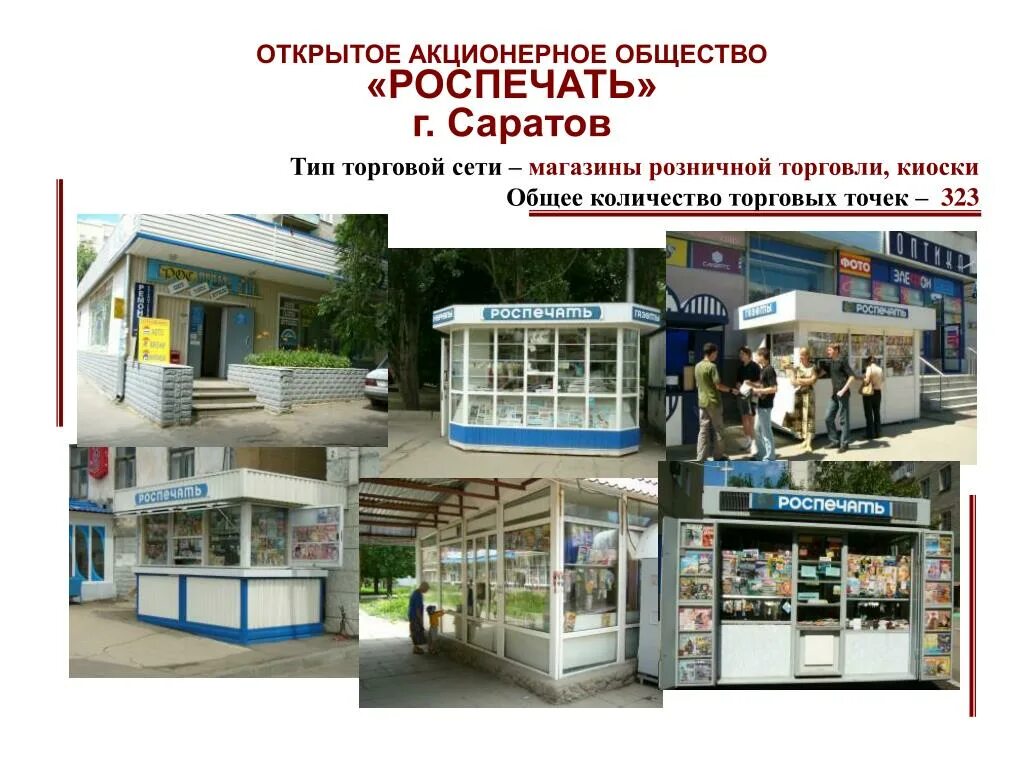 Роспечать сайт. Роспечать киоски Саратов. Киоск Союзпечать СССР. Размер ларька Союзпечать. Киоск Союзпечать Размеры.