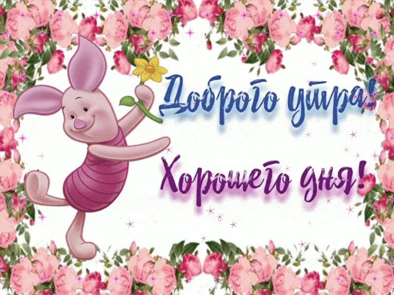 Открытки с добрым утром мамочка. С добрым утром мама. С длбрым утпгм мамосас. Открытки с добрым утром маме. Картинки добрый день маме.
