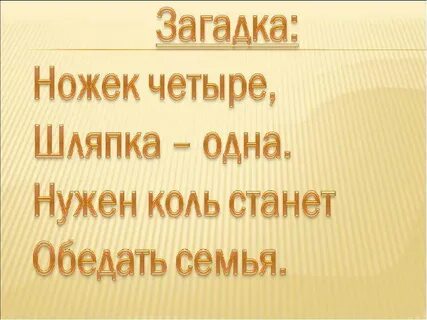 Нужный ежели
