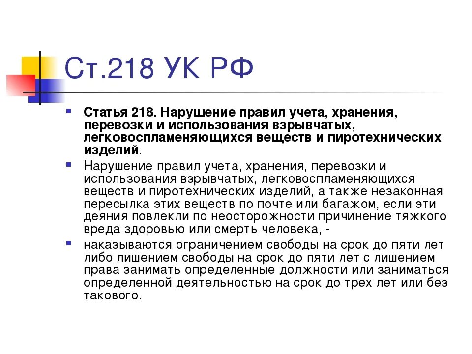 Дальнейший ч. Статья. Статья 218 часть 2. Статья 218 уголовного кодекса. Статьи.