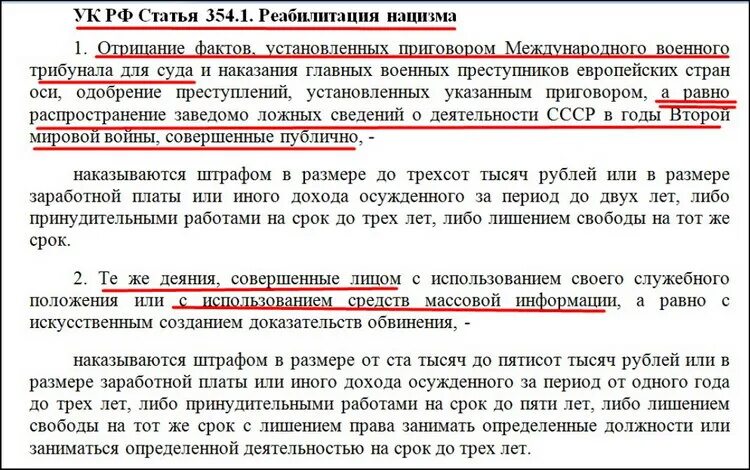 Реабилитация нацизма статья. Статья 354 УК РФ. Статья за пропаганду нацизма.