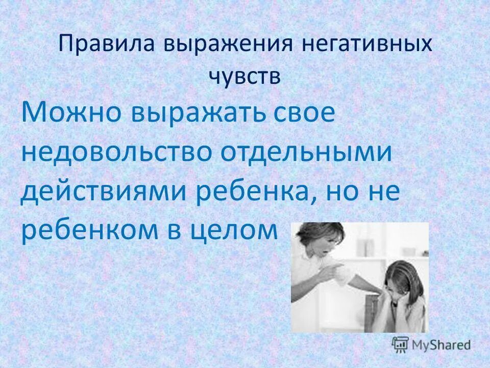 Виды вербальной агрессии. Проявление негативных эмоций. Конструктивные способы выражения эмоций. Способы выразить гнев. Выражение негативных чувств.