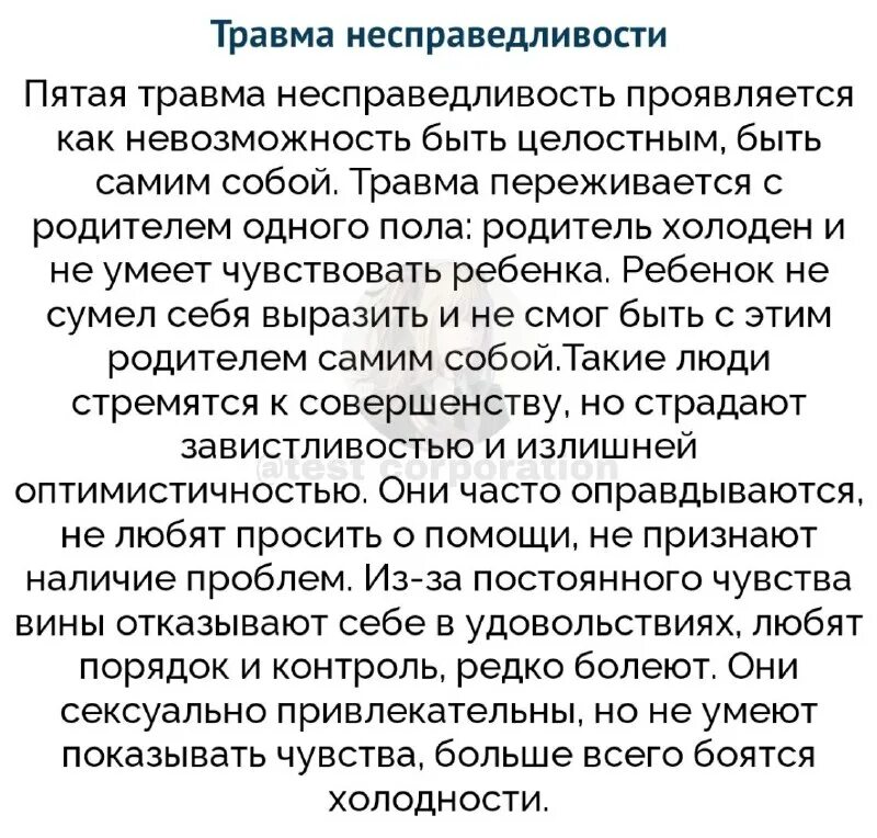 Психическая травма. Психическая травма. Какая душевная травма всего выражена. Понятие психологической травмы. Психологическая травма.
