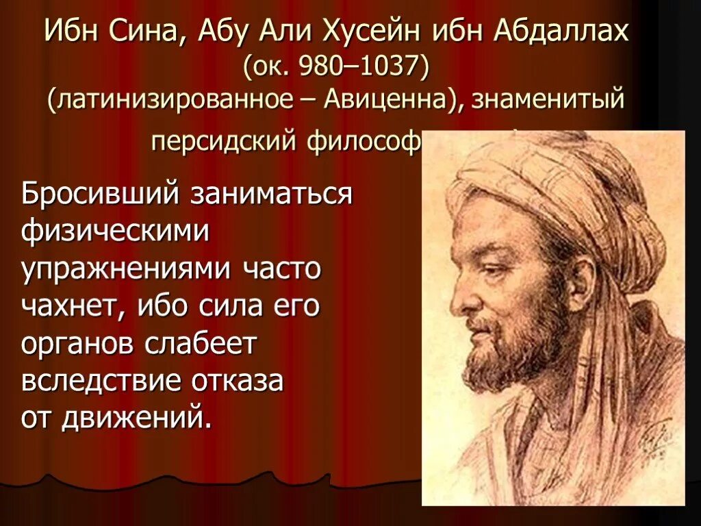 Авиценна лечения. Ибн сина высказывания.