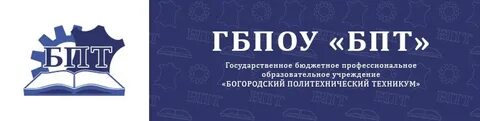Сайт богородского политехнического техникума