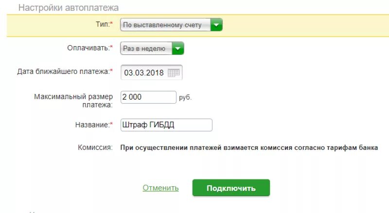 Штраф гибдд через сбербанк комиссия. Оплатить штраф ГИБДД по постановлению через Сбербанк. Оплата штрафа по постановлению ГИБДД через Сбербанк. Оплатить штраф по номеру постановления через Сбербанк.