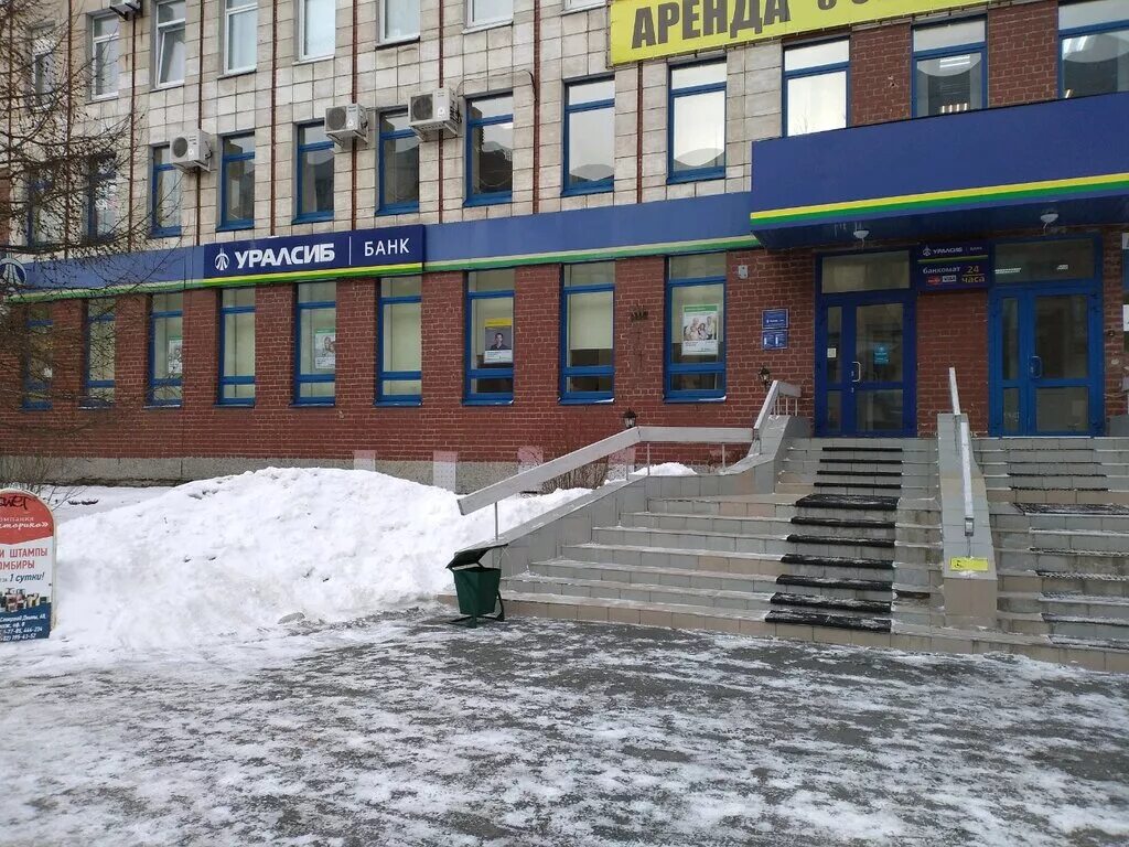 уралсиб архангельск. уралсиб горячая линия. учительская 68 архангельск. уралсиб архангельск. уралсиб банк логотип новый.