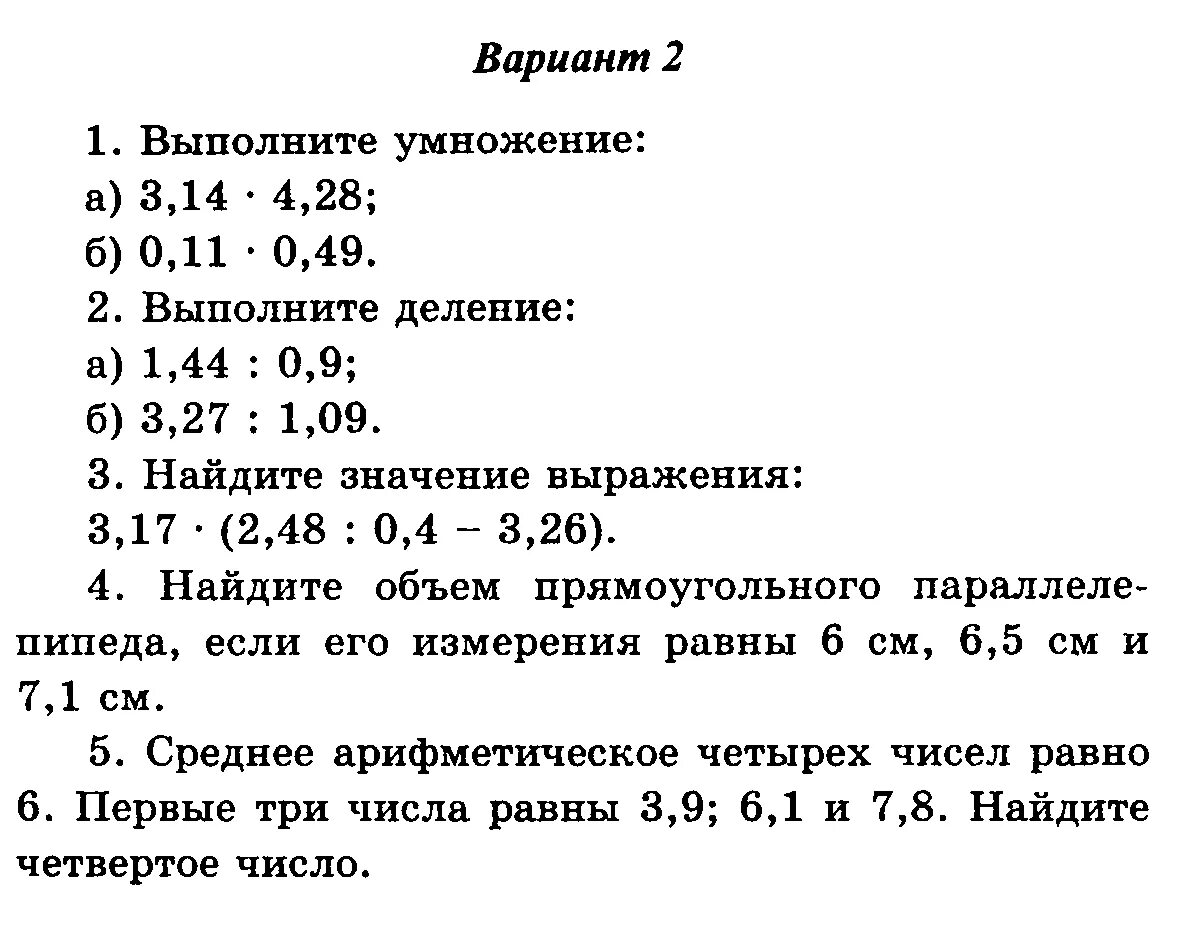 Контрольная работа мерзляк десятичные дроби. Контрольная по математике 5 класс десятичные дроби. Контрольная десятичные дроби 5 класс Виленкин. Математика 5 класс десятичные дроби контрольные работы. Контрольная работа по математике 5 класс проценты.