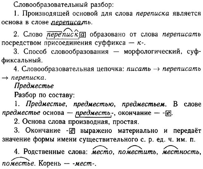 Морфемный разбор слова слева впр. Образец морфемного и словообразовательного разбора. Словообразование разбор. Морфемный и словообразовательный разбор. План словообразовательного разбора слова.