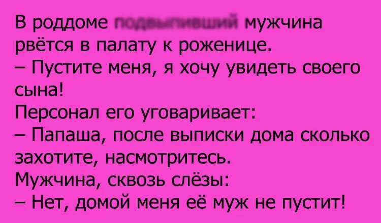 Слово роженица. Шутки про роддом. Анекдоты про роддом. Анекдот про рождение детей. Анекдоты из роддома.