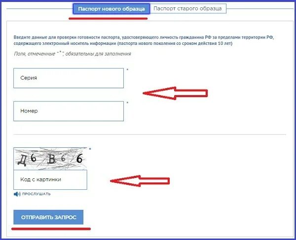 Посмотри предыдущие. Как узнать старые паспортные данные.