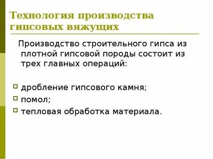 Структура гипса